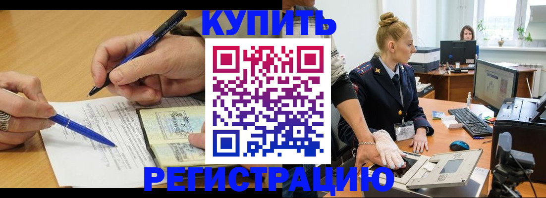 временная регистрация гарантия в Апшеронске