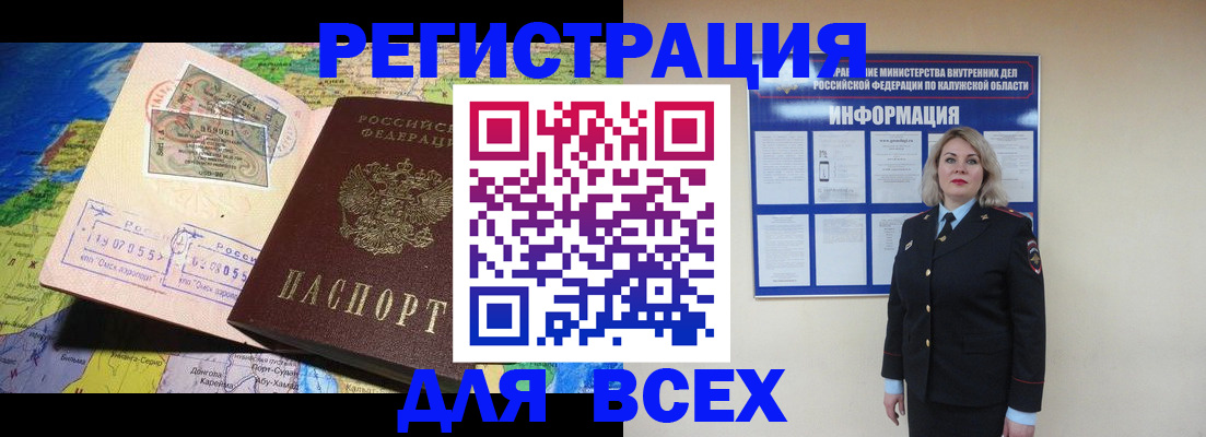купить прописку в Апшеронске