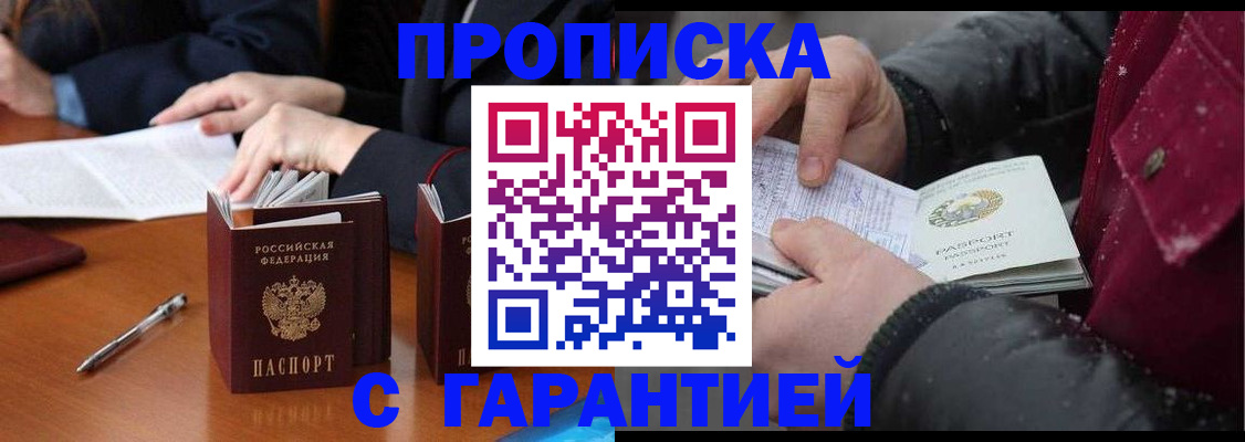 временная регистрация собственник в Апшеронске