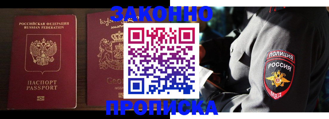 временная регистрация гарантия в Апшеронске